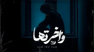 لحن راب عربي حزين واخرتها Free Beat Sad 