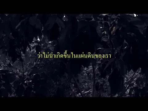 ความลับในฝูงนก Unofficial Trailer