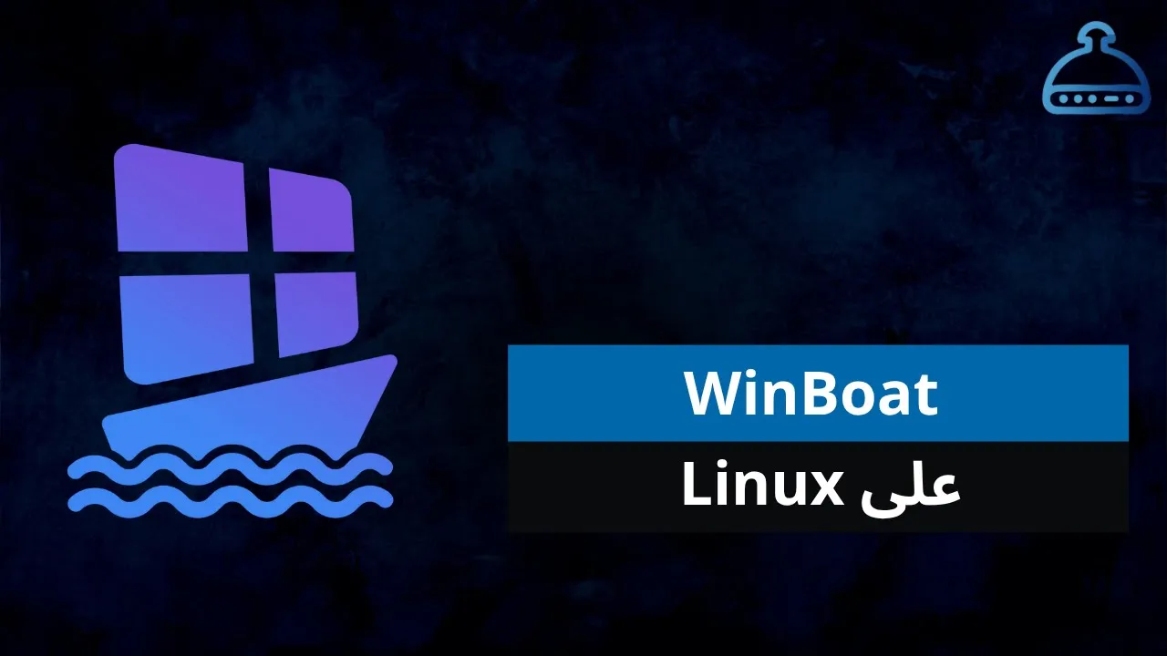 WinBoat | هل يستحق التجربة على لنكس ؟ Exploring how well WinBoat fits into a Linux setup and if it’s worth switching.