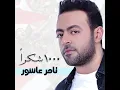 1000 شكرا
