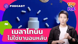 วิธีธรรมชาติที่ช่วยให้นอนหลับได้ง่ายขึ้นคืออะไรบ้าง