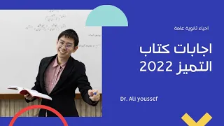 اجابات كتاب التميز 