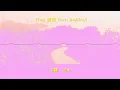 【中日字幕】空音 / Hug feat. kojikoji