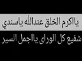 Lirik Sholla Wasallama - Abuya Kh. Muhyiddin Abdul Qadir Al-Manafi