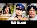Lagu En Kadamai - Tamil Movie | MGR | B. Saroja Devi | M. N.Nambiar #ddmovies #ddcinemas