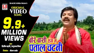 bore basi sang ma patal chatani dilip shadangi anupma mishra cg jas geet 