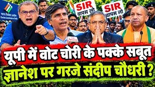 ज्ञानेश ने किया यूपी में वोट चोरी Gyanesh Kumar का जेल जाना तय ? Mamta Banerjee