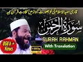 Download Lagu Surah Ar-Rahman | سورة الرحمن | Quran Tilawat | Qari Saeed ul Islam Bangladesh #quran