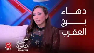 كلام الناس لما بتتخانقي مع جوزك بتتعصبي ولا بتمسكي نفسك شيماء الشايب فيه كلام لو اتقال مابيتنسيش 