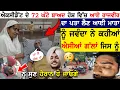 Download Lagu ਐਕਸੀਡੈਂਟ ਦੇ 72 ਘੰਟੇ ਬਾਅਦ ਹੋਸ਼ ਵਿੱਚ ਆਏ ! Rajvir Jawanda ਨੇ ਪਤਾ ਲੈਣ ਆਈ ਮਾਤਾ ਨੂੰ ਕਹੀਆਂ ਐਸੀਆਂ ਗੱਲਾਂ !