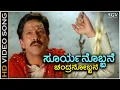 Download Lagu Suryanobbane Chandranobbane - HD Video Song - Soorappa - Dr.Vishnuvardhan - S. P. Balasubrahmanyam