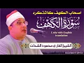 Download Lagu Sheikh Al-Qari Mahmood Shahat (Surah-Al-Kahf) - سورۃ الکہف