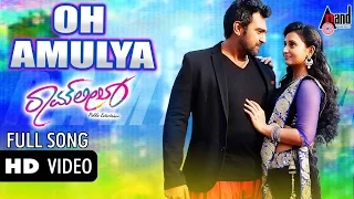 oh amulya video song ramleela chiranjeevi sarja amulya vijay prakash k kalyan anup ruben