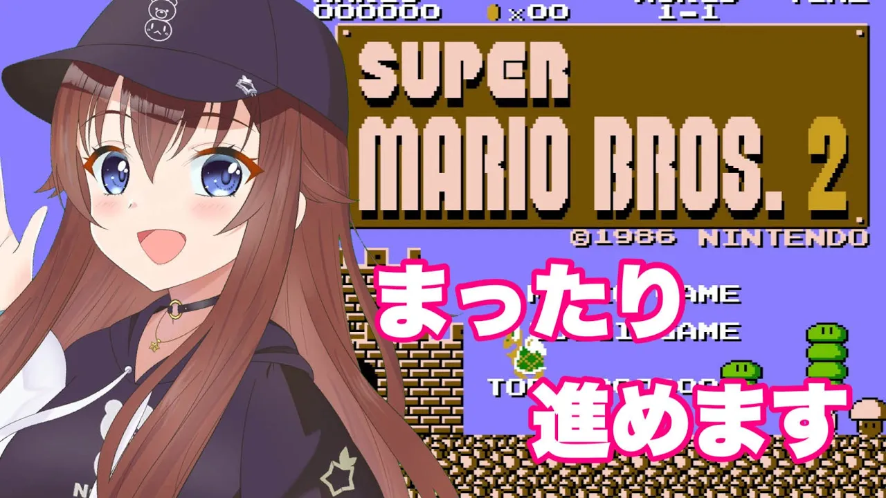 【スーパーマリオブラザーズ2】まったりゆっくり進めてこうよ【ホロライブ/ときのそら】