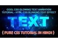 Cool Css Glowing Text Animation Tutorial - Html Css Blinking Text Effect