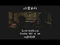 [แปลไทย] indigo la End - 心変わり (kokoro gawari)