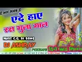 Download Lagu Ede Hay Rasgulla Gal | New Cg Trending Song 2025 | Sadi Dance Mix 2025 ☠️☠️☠️