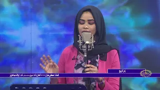 يلا نغني الزمن إيلاف عبد العزيز زمن الربيع 