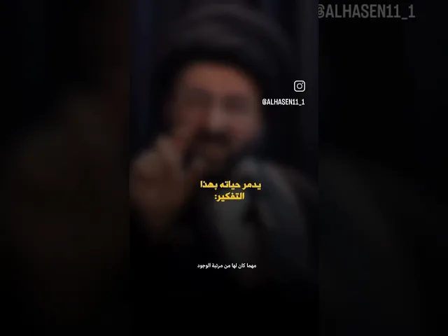 كيف يدمر الانسان نفسه #سيد_محمد_رضا_الشيرازي