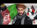 Download Lagu Reja Rahish  | Watan | New Afghan Song 2025 |رجا راهش - وطن
