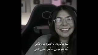 ليه عايزين ياخدوه من قلبي ليه يلوموني اكسبلور بيكا ترند حلوه Peekaa K تصميمي تيك توك  ليه عايزين ياخدوه من قلبي ليه يلوموني اكسبلور بيكا ترند حلوه Peekaa K تصميمي تيك توك