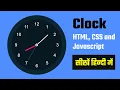 How to make Clock in Javascript Hindi Pure HTML CSS and Javascript Design 2022