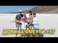 Download Lagu Долина смерти +57