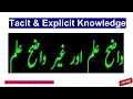 What is Tacit Explicit Knowledge Differences Importance in Urdu Hindi L--II