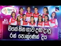 Download Lagu Mage Hitha Gawa + Ran Pokunen (Mashup) | Eheliyagoda Shinee Girls | Live Band Session  | Charana TV