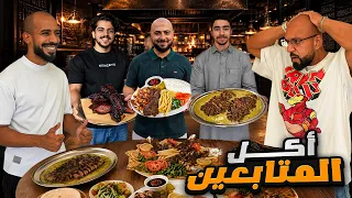 المتابعين اتحكمو في اكلنا 🥩🧆 