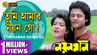 tumi aamar nayan go nayan moni tapas pal debashree echo bengali muzik