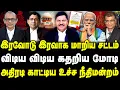 Download Lagu இரவோடு இரவாக மாறிய சட்டம் | விடிய விடிய கதறிய மோடி | அதிரடி காட்டிய உச்ச நீதிமன்றம் | Valavan