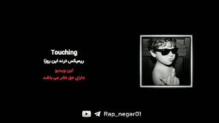 ریمیکس جدید سلام برسون اگه دیدی مث من از بیگ شگی    ترند ای روزا       دندنها