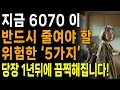 Download Lagu Breaking News! 5 Things People in Their 60s and 70s Need to Throw Away Right Now | 5 Tips for a S...