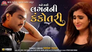 mane mali lagan ni kankotari jignesh barot hd video jigar studio
