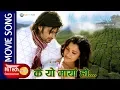 Download Lagu K Yo Maya Ho | Nepali Movie Song | Mero Euta Saathi Chha | Aaryan Sigdel | Namrata Shrestha