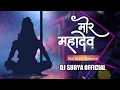 Download Lagu MOR MAHADEV (SOND CHECK ) DJ SURYA OFFICIAL 2022