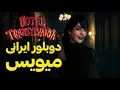 Download Lagu این روزا دلت بیشتر با کدوم صدای شخصیت‌های انیمیشنی آروم می‌گیره؟ 🎙️