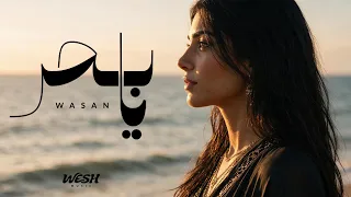         يا بحر                                  دندنها
