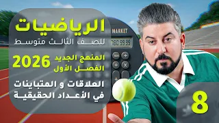 رياضيات الثالث متوسط الفصل الاول المتباينات المتباينة المطلقة 