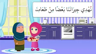 ملحق الجزء الرشيدي   الدرس الثاني    آداب الطعام    مؤسسة إتقان للتعليم والتنمية دندنها
