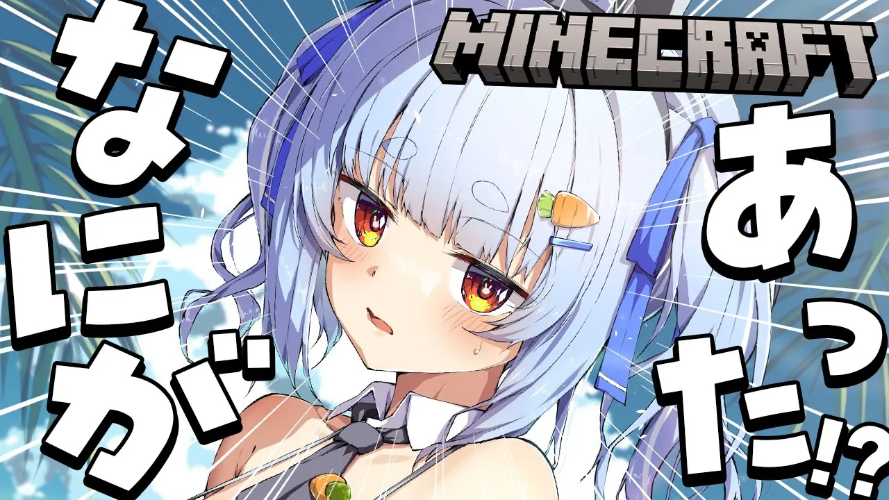 【Minecraft】これは…なにがあったんだ…！！！！！！！！！！！！！ぺこ！【ホロライブ/兎田ぺこら】