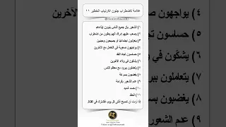 ١١ علامة لاضطراب جنون الارتياب الخطير 