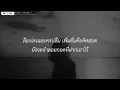 คิดฮอดเด้อ - เนม สุรพงศ์ (เนื้อเพลง)
