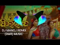 Download Lagu Pouch pilei de odia dj song in DJ MANOJ REMIX (DMR)music (48) exported AT (BURUPADA)GANJAM;