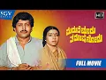 Download Lagu Maduve Madu Thamashe Nodu | Kannada Full HD Movie | Dr.Vishnuvardhan, Aarathi | Comedy Film