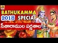 Download Lagu Parnasala Sita Rama Katha | 2018 New Bathukamma Songs | 2018 Bathukamma Songs | Bathukamma Patalu