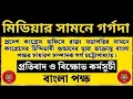 Download Lagu গুটখা বধিবে যারা, বাংলায় বাড়ছে তারা