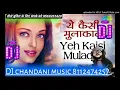 Lagu DJ Chandani music  ये कैसी मुलाकात Hindi song