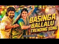 BASINGA BALAALU FULL SONG | KALYAN KEYS | SHEKAR VIRUS | ESHWAR SAI | VAISHNAVI SONY | VEDHAS MUSIC